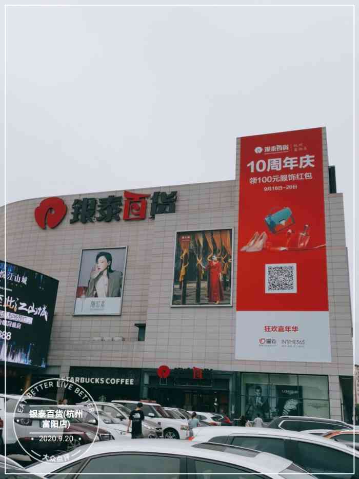 银泰百货(杭州富阳店)-"路过银泰刚好吃的饭～基本上.