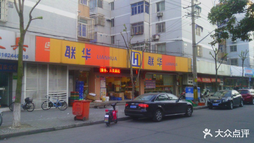 联华超市(海盈店-门面图片-上海购物-大众点评网