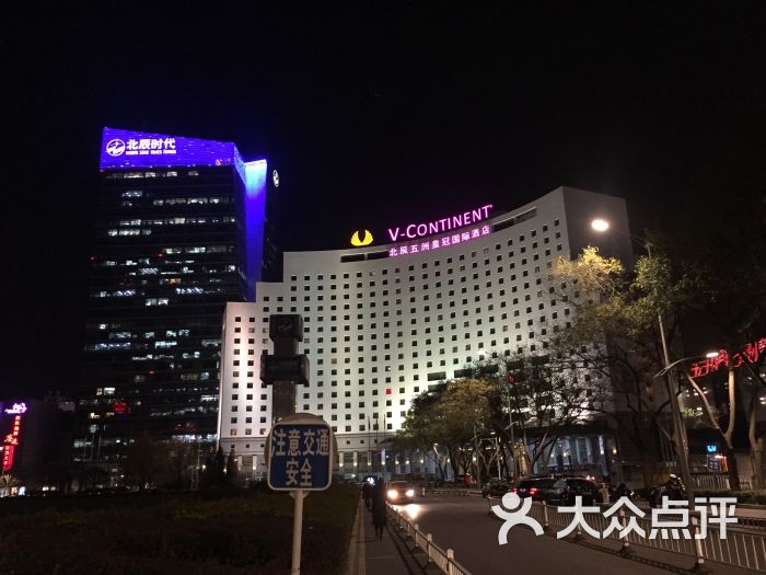 北辰五洲皇冠国际酒店图片 - 第285张