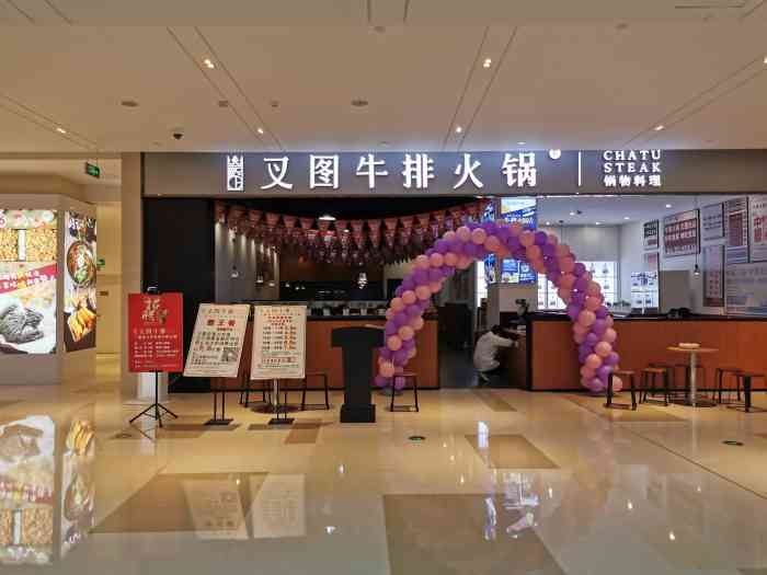 叉图牛排火锅(5050购物中心店)-"用刀叉吃火锅 农夫做