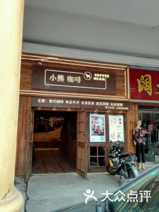 coffee bear小熊咖啡(桃坞路店)门面图片 - 第1张