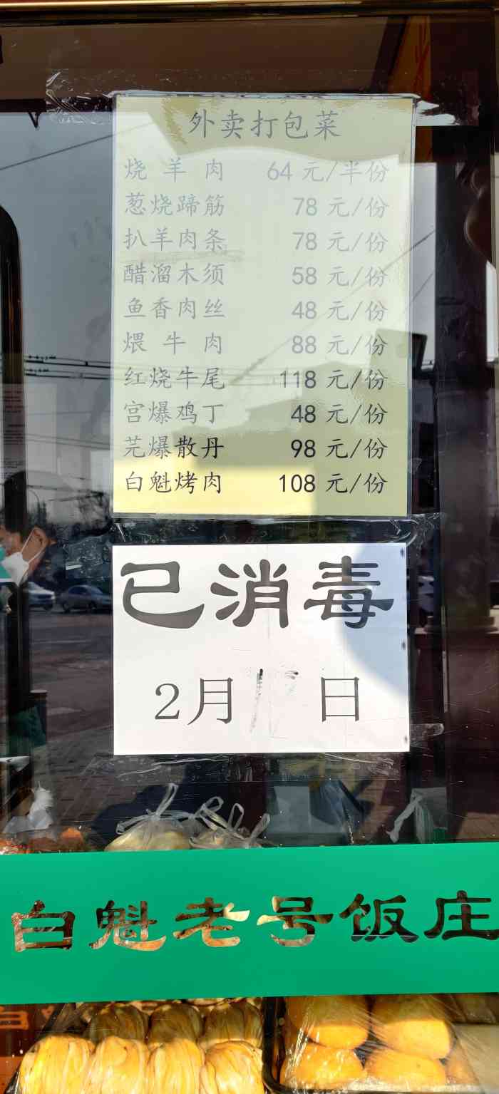 白魁老号饭庄(交道口店)