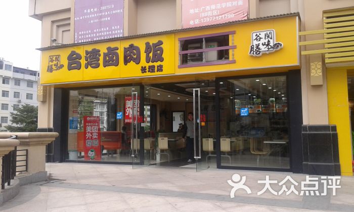 台湾卤肉饭-门面图片-南宁美食-大众点评网