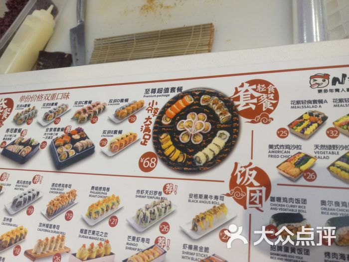n多寿司至尊超值套餐图片 - 第2张