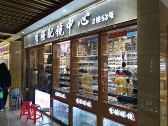 眼镜店|太原街我要评价|人均-华宇眼镜(赛隆广场店)眼镜店|太原街4条