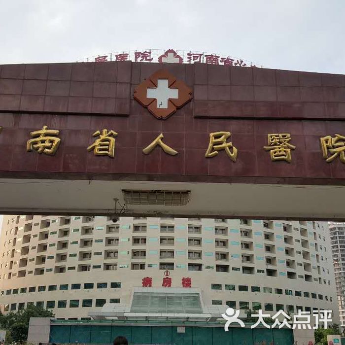 河南省人民医院体检中心图片-北京体检中心-大众点评网