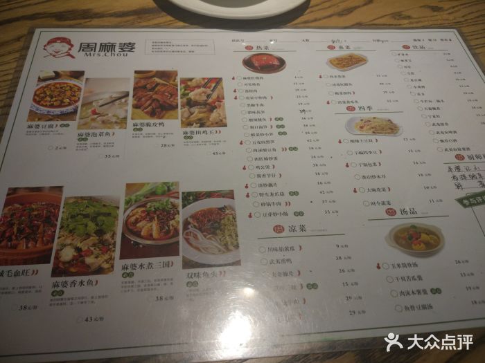 周麻婆(三菇店-价目表-菜单图片-武夷山美食-大众点评网