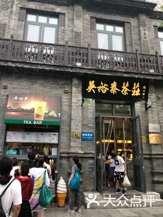 吴裕泰茶庄(前门大街店)图片 - 第1张