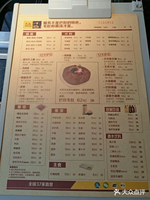 巴奴毛肚火锅(农科路店)菜单图片