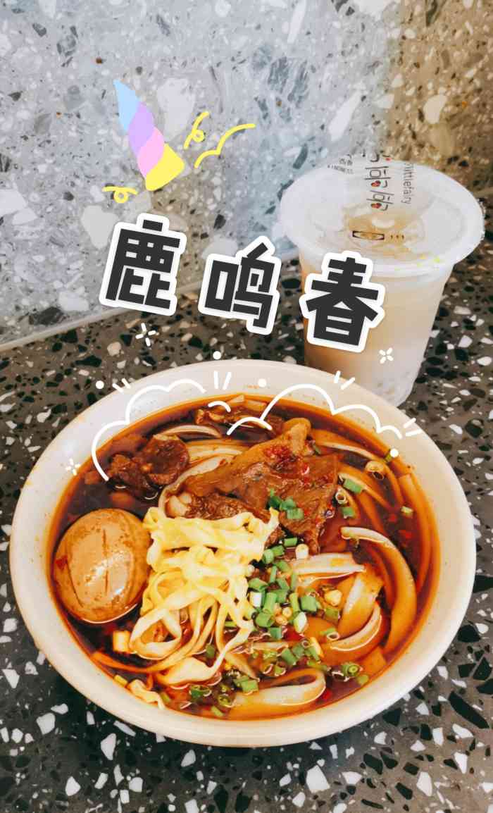 鹿鸣春特色牛肉粉面馆(江汉路店"鹿鸣村牛肉面太好吃了～环境 店面