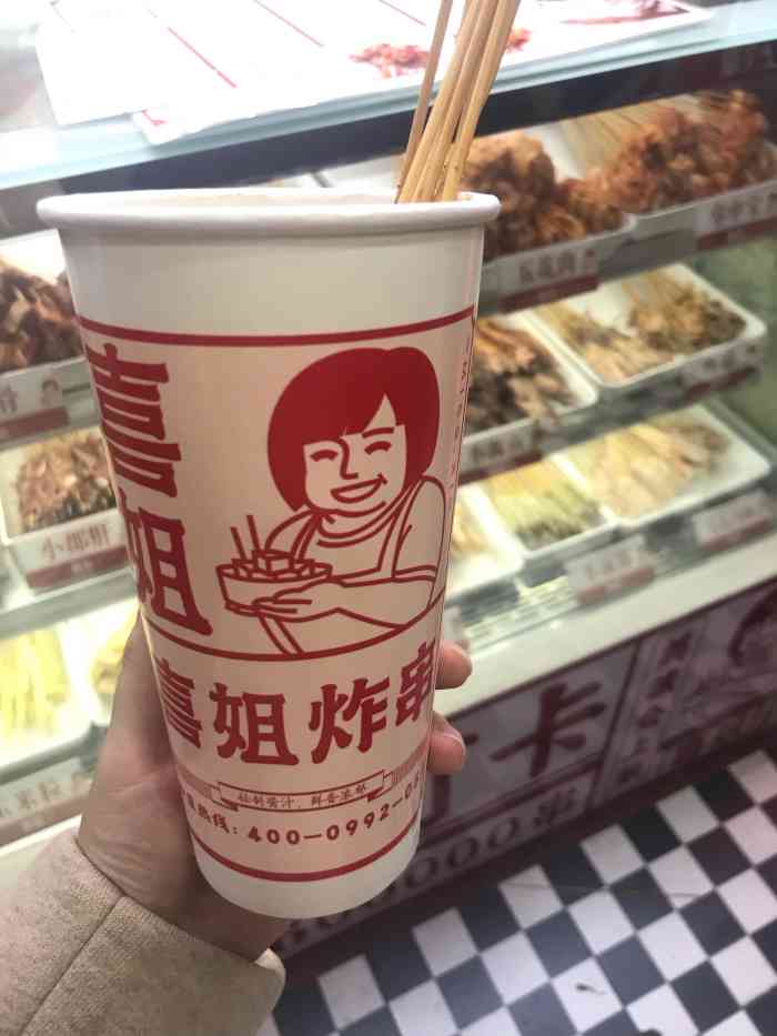 喜姐炸串广州路店