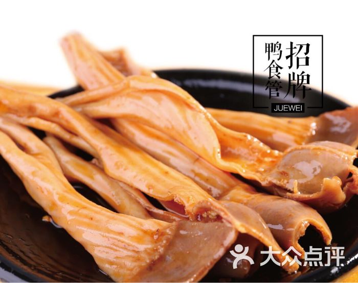 绝味鸭脖(官渡古镇店)招牌腐竹图片 - 第5张