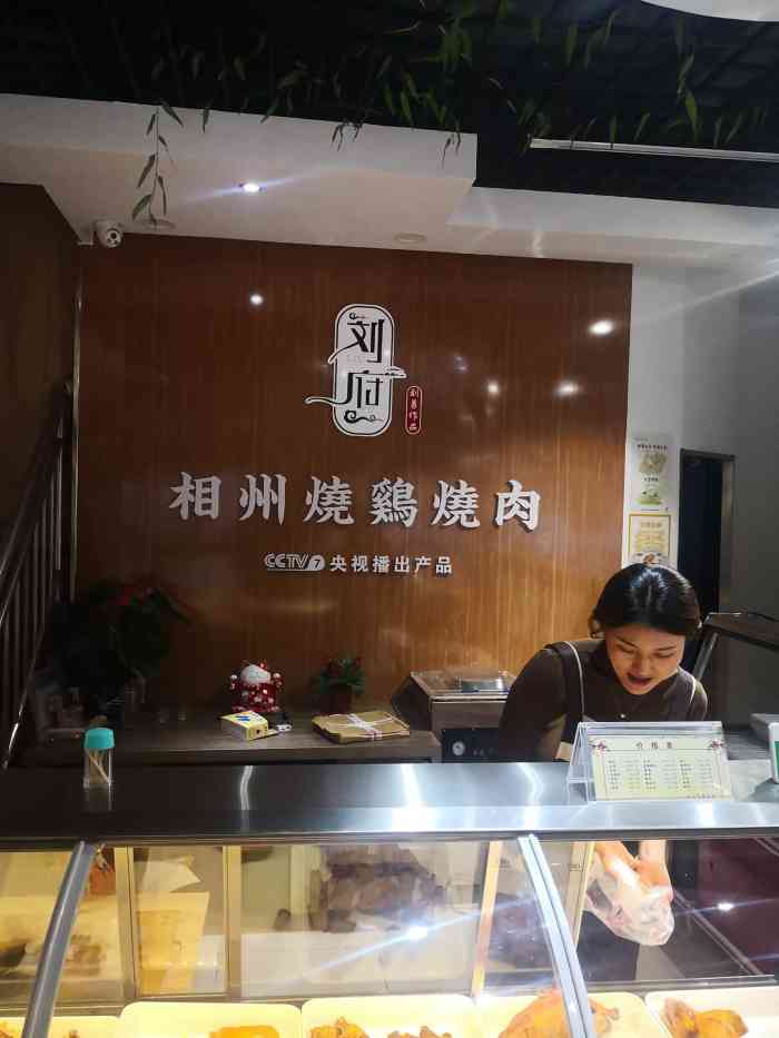 相州烧鸡烧肉-"在大众点评上看到新店活动,想到了之前去诸.