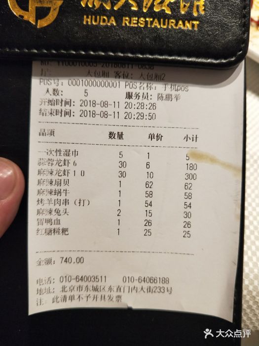 胡大饭馆(簋街总店)--价目表图片-北京美食-大众点评网