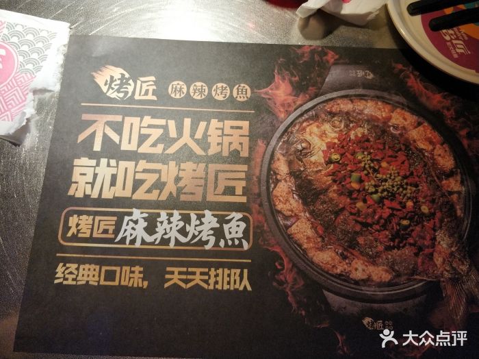 烤匠(金牛万达店)-图片-成都美食-大众点评网