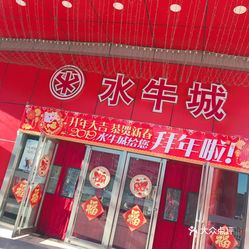 水牛城·名品折扣店