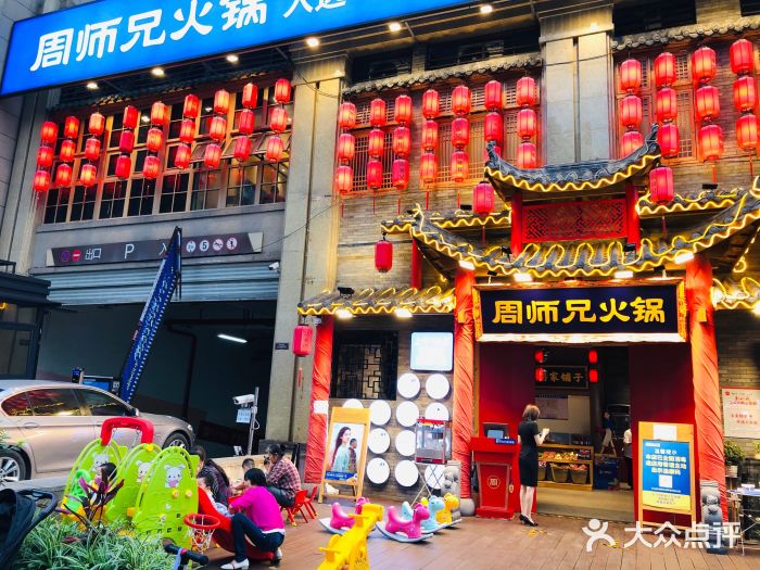 周师兄重庆火锅(杨家坪直营店)图片