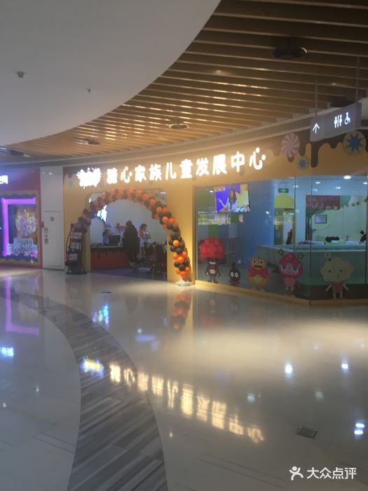 糖心家族儿童发展中心(大悦城店)图片 - 第1张