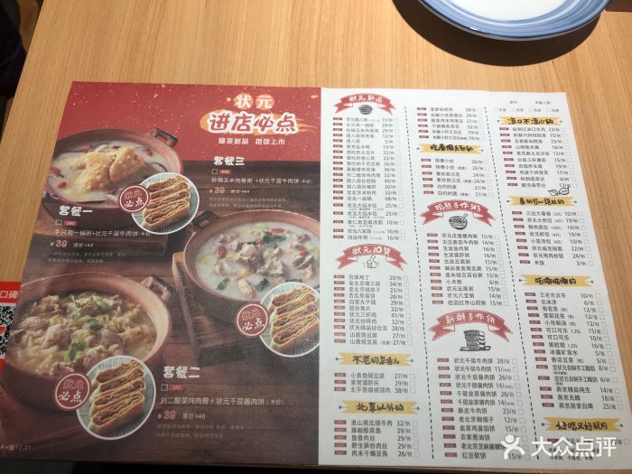 宏状元(王府井店-菜单图片-北京美食-大众点评网