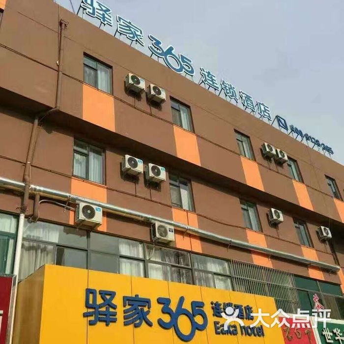驿家365连锁酒店图片-北京经济型-大众点评网