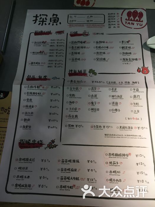 探鱼(东门店)菜单图片 - 第3张