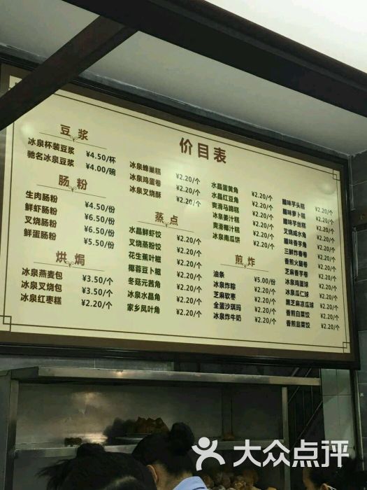 冰泉豆浆馆(总店)价目表图片 - 第305张