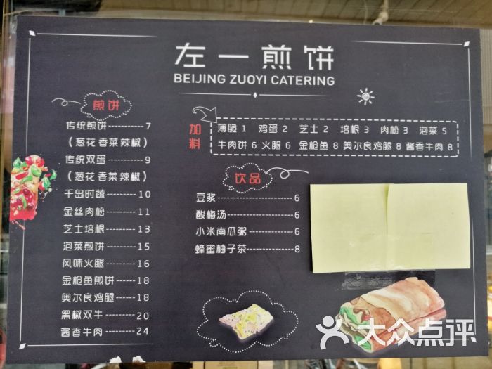 左一煎饼菜单图片 - 第8张