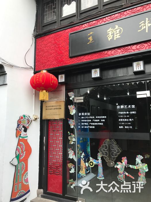 七宝皮影艺术馆图片 - 第2张