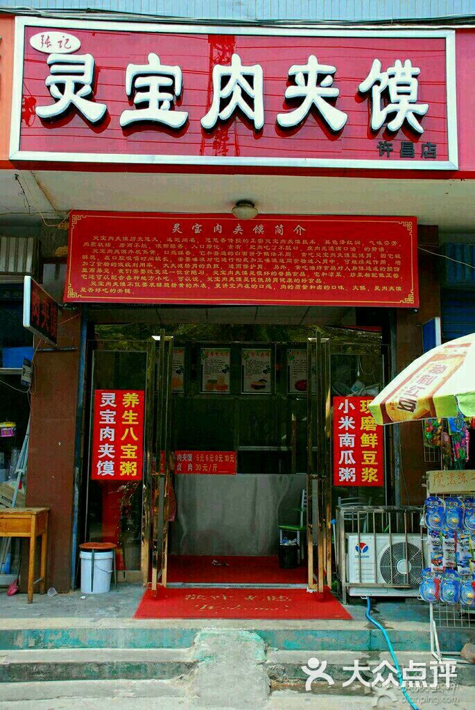 灵宝肉夹馍图片 - 第4张