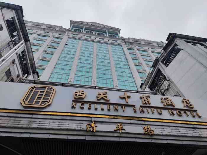 广州西关十甫酒店-"广州十甫假日酒店的位置相当接地气,就在上.