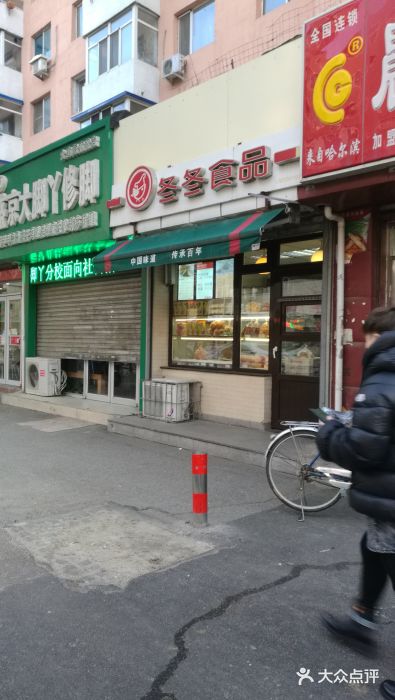 冬冬食品(大南店-图片-沈阳美食-大众点评网