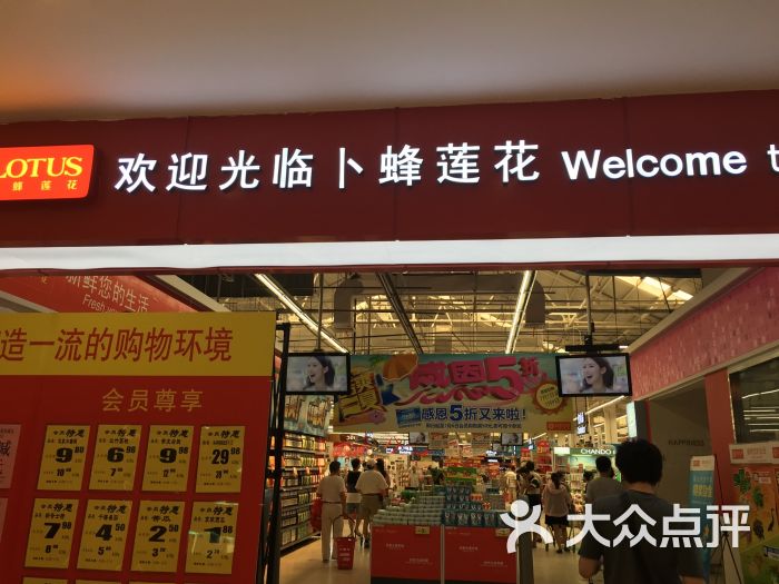 卜蜂莲花(吴中路店)图片 - 第4张