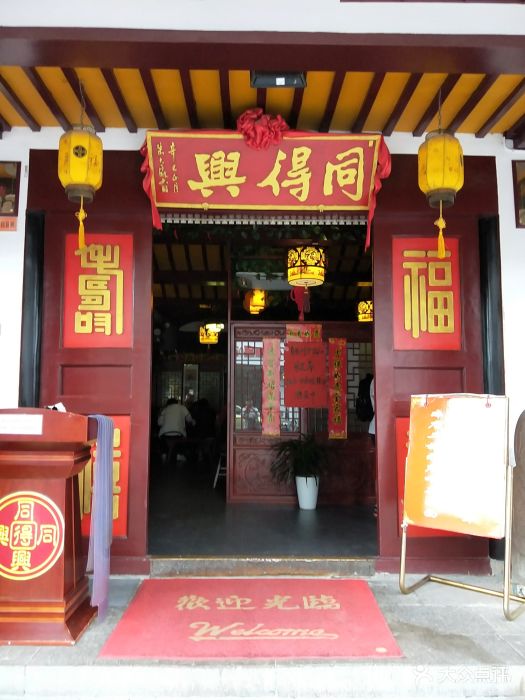 同得兴精品面馆(嘉馀坊店-门面图片-苏州美食-大众点评网