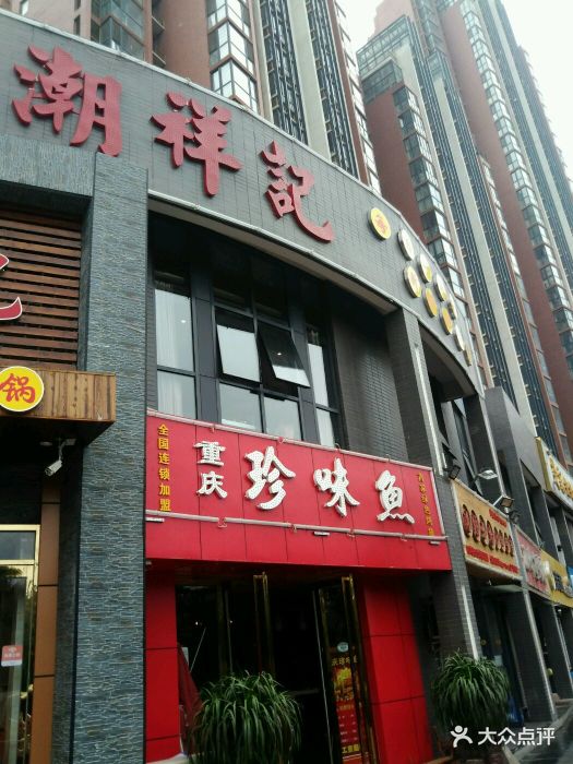 潮祥记正宗潮汕牛肉火锅(浐灞半岛店)图片 - 第2张