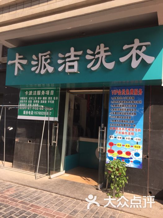 卡派洁洗衣店图片 第4张