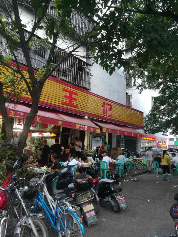 王记饭店-"[薄荷]环境:室外大排档,所幸去吃的时候."-大众点评移动版