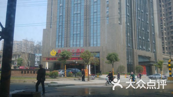 武汉四季鑫宝来酒店-外观图片-武汉酒店-大众点评网