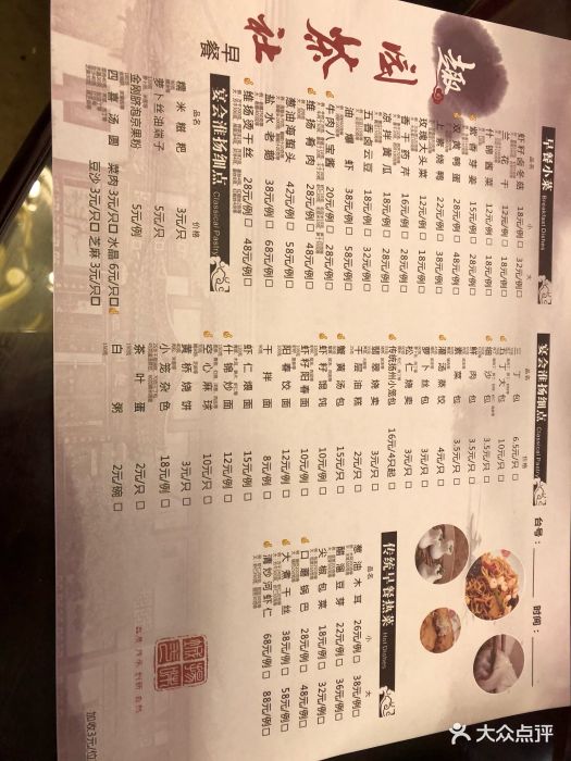 趣园茶社--价目表-菜单图片-扬州美食-大众点评网