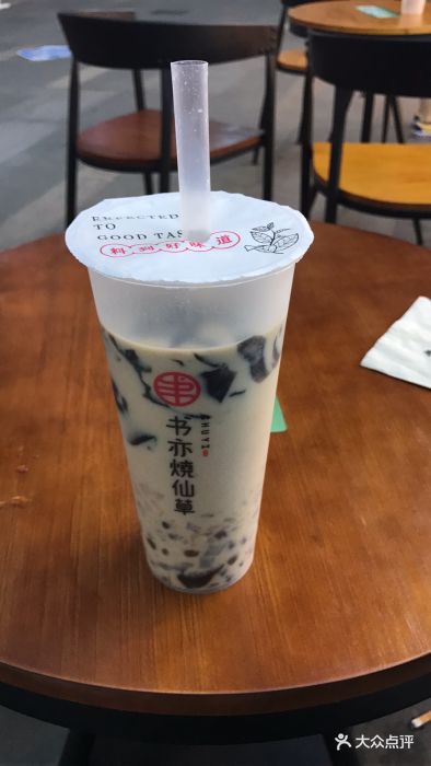书亦烧仙草