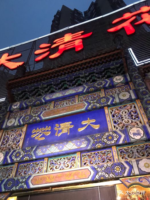 鸿禧大清花(方庄店)图片