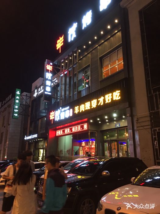 丰茂烤串(建设街店)图片 第13张