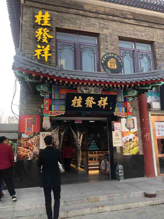 十八街麻花总店老城厢鼓楼总店