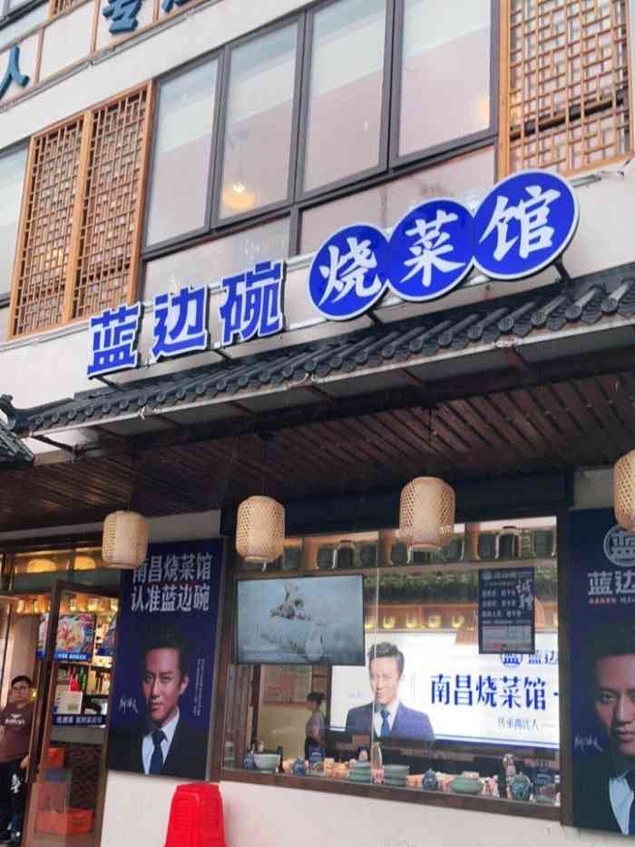 蓝边碗烧菜馆(新建店)-"新晋网红店必须有我的身影,赶