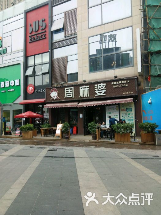 周麻婆(浦西万达店)门面图片 - 第129张