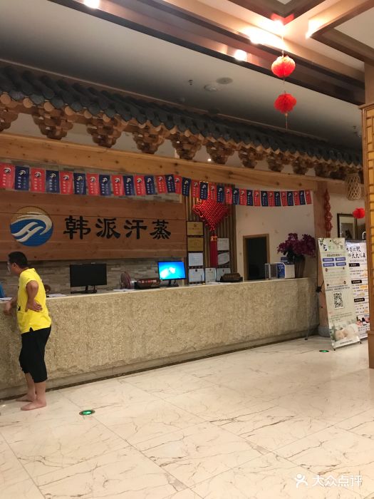 韩派韩式汗蒸会馆-图片-常熟休闲娱乐-大众点评网