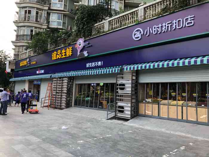 谊品生鲜(柏华街店)-"这是大渡口开的第一家宜品生鲜,位置也比较.