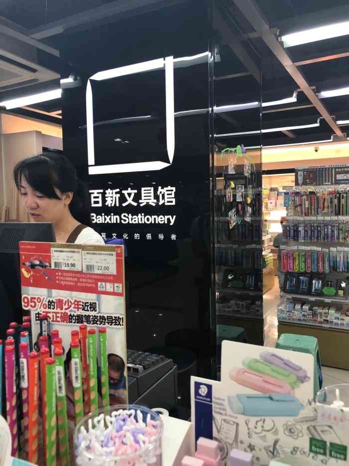 百新文具馆-"嗯,这家文具店离我们公司步行的话,也就只.