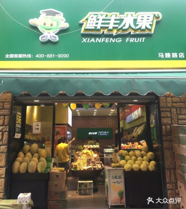 鲜丰水果(马塍路店)门面图片 - 第40张