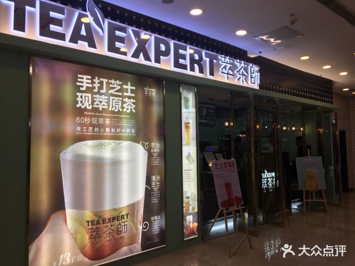 萃茶师(万达店)图片