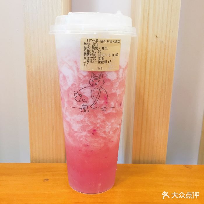 百分茶(元洪店)桃桃夏至图片